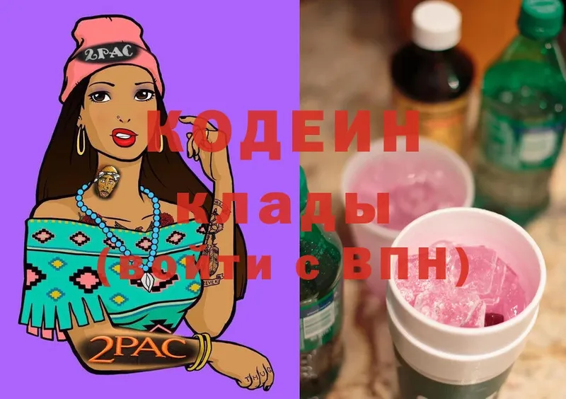 Кодеин Purple Drank  Буй 